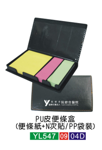 PU皮便条盒(便条纸+N次贴)